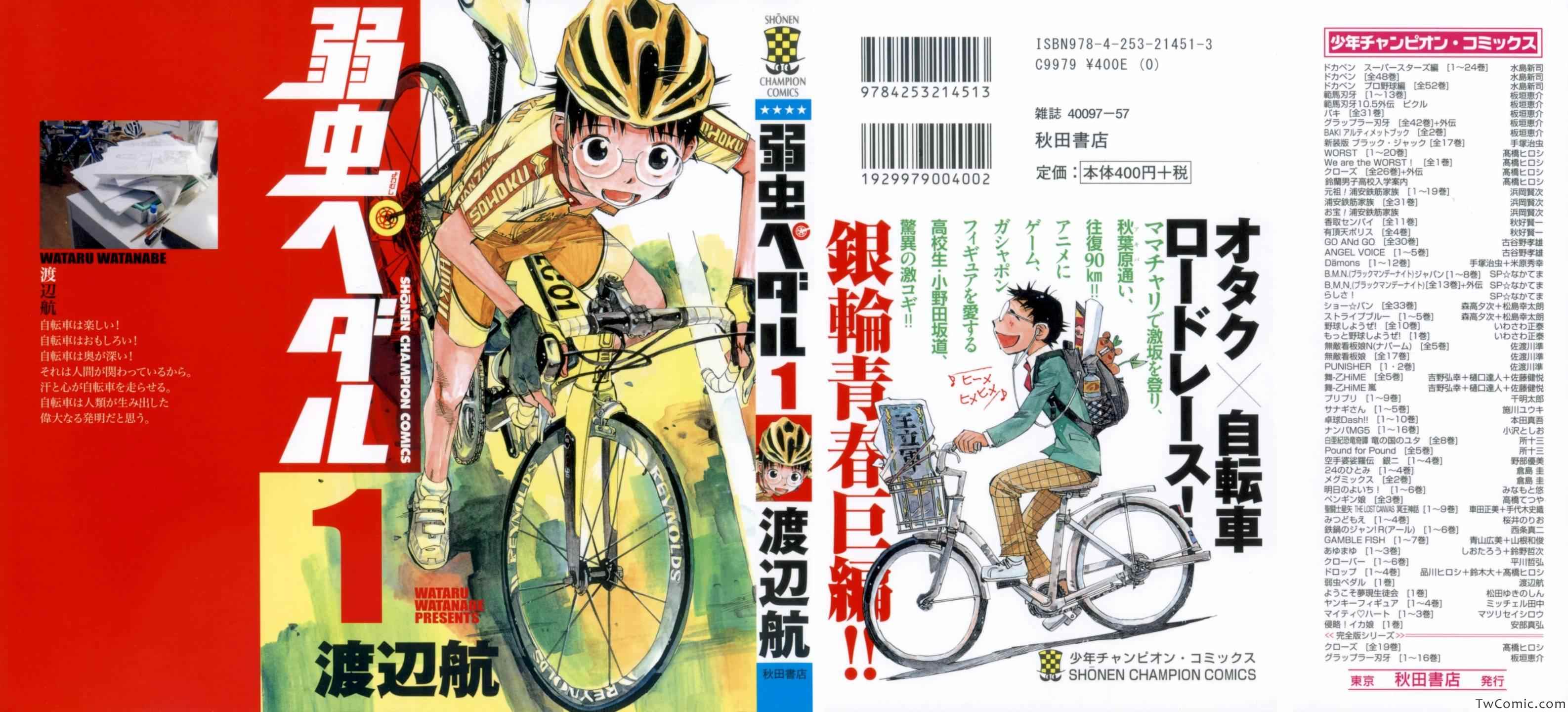 飙速宅男 SPARE BIKE韩漫全集-第1话无删减无遮挡章节图片 