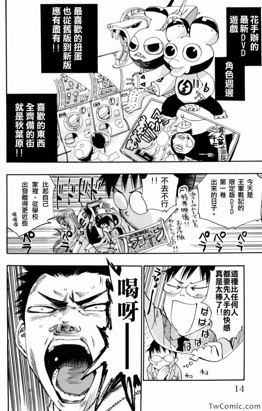 飙速宅男 SPARE BIKE韩漫全集-第1话无删减无遮挡章节图片 