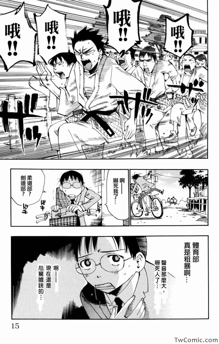 飙速宅男 SPARE BIKE韩漫全集-第1话无删减无遮挡章节图片 