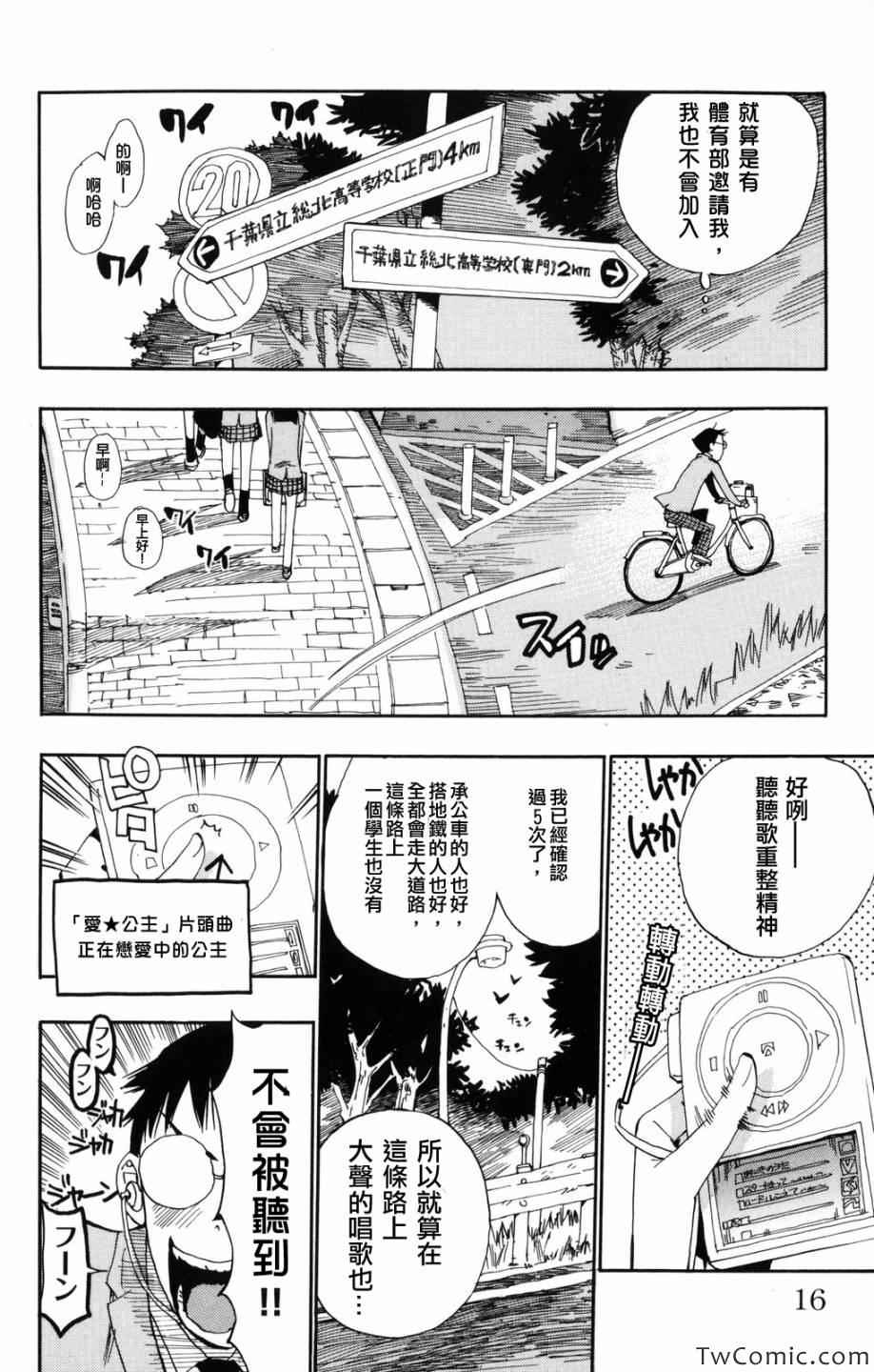 飙速宅男 SPARE BIKE韩漫全集-第1话无删减无遮挡章节图片 