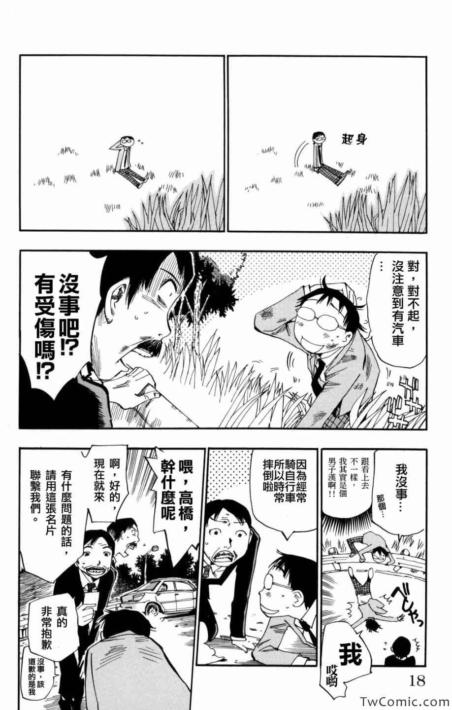 飙速宅男 SPARE BIKE韩漫全集-第1话无删减无遮挡章节图片 