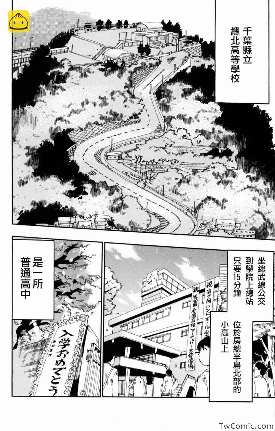飙速宅男 SPARE BIKE韩漫全集-第1话无删减无遮挡章节图片 