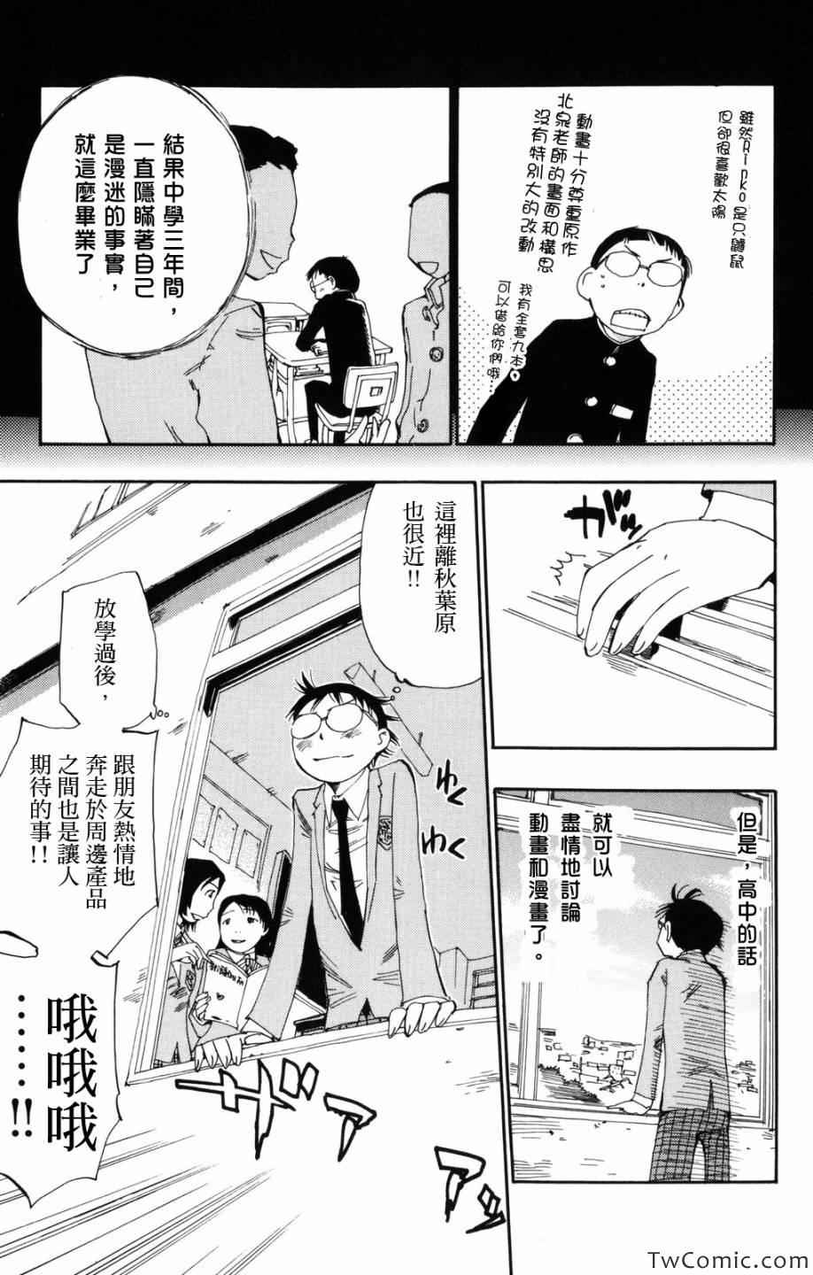 飙速宅男 SPARE BIKE韩漫全集-第1话无删减无遮挡章节图片 