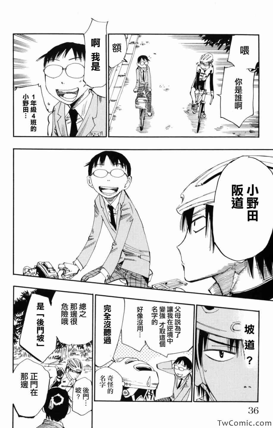 飙速宅男 SPARE BIKE韩漫全集-第1话无删减无遮挡章节图片 