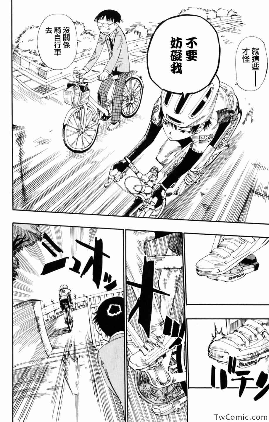 飙速宅男 SPARE BIKE韩漫全集-第1话无删减无遮挡章节图片 