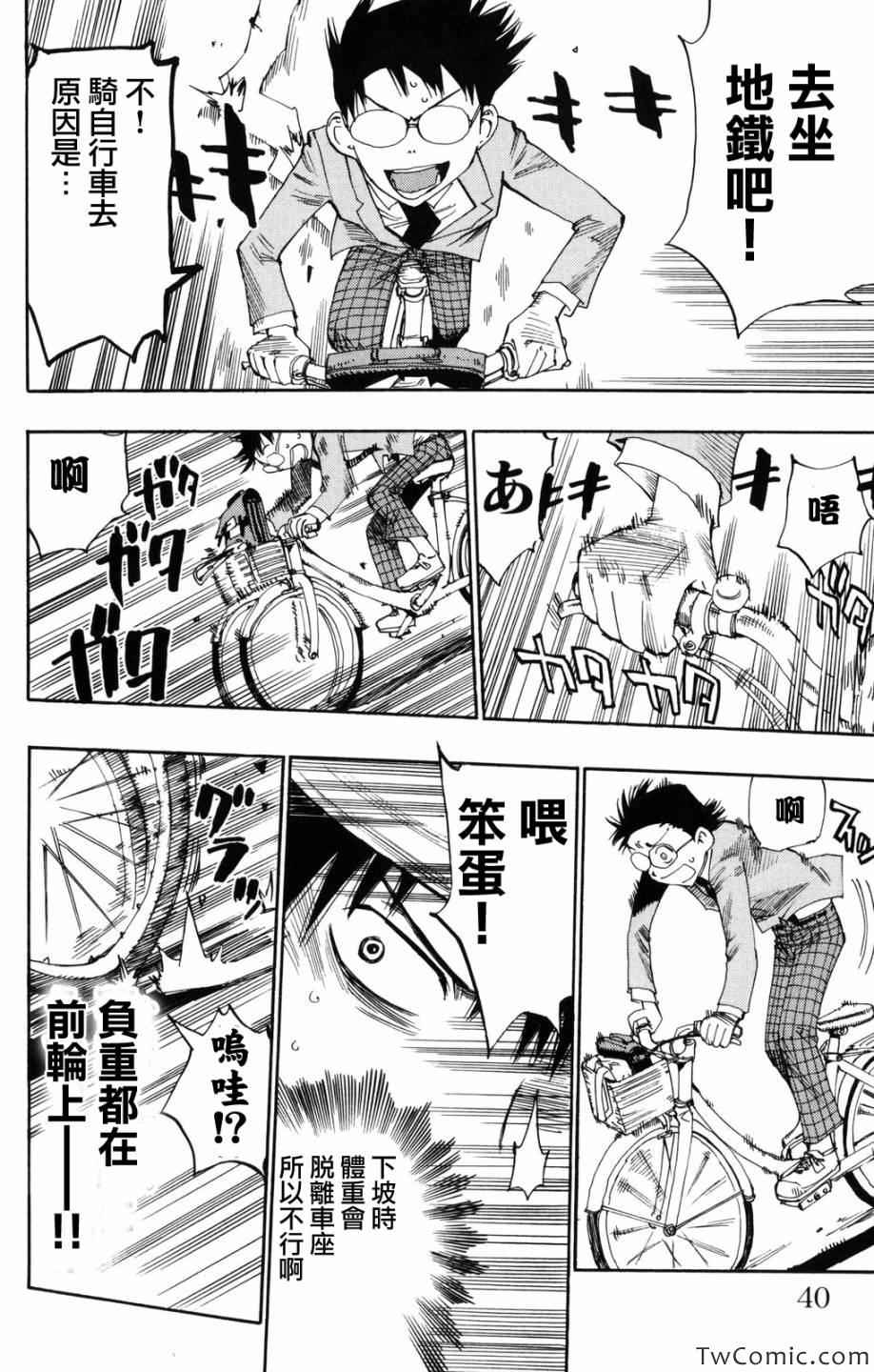飙速宅男 SPARE BIKE韩漫全集-第1话无删减无遮挡章节图片 