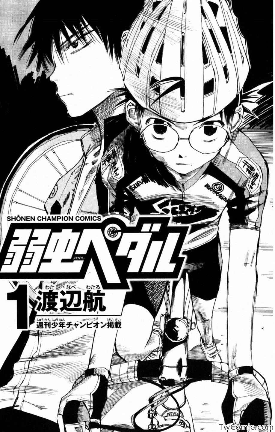 飙速宅男 SPARE BIKE韩漫全集-第1话无删减无遮挡章节图片 