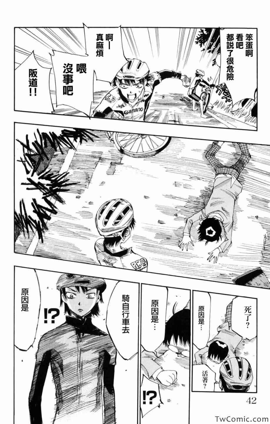 飙速宅男 SPARE BIKE韩漫全集-第1话无删减无遮挡章节图片 