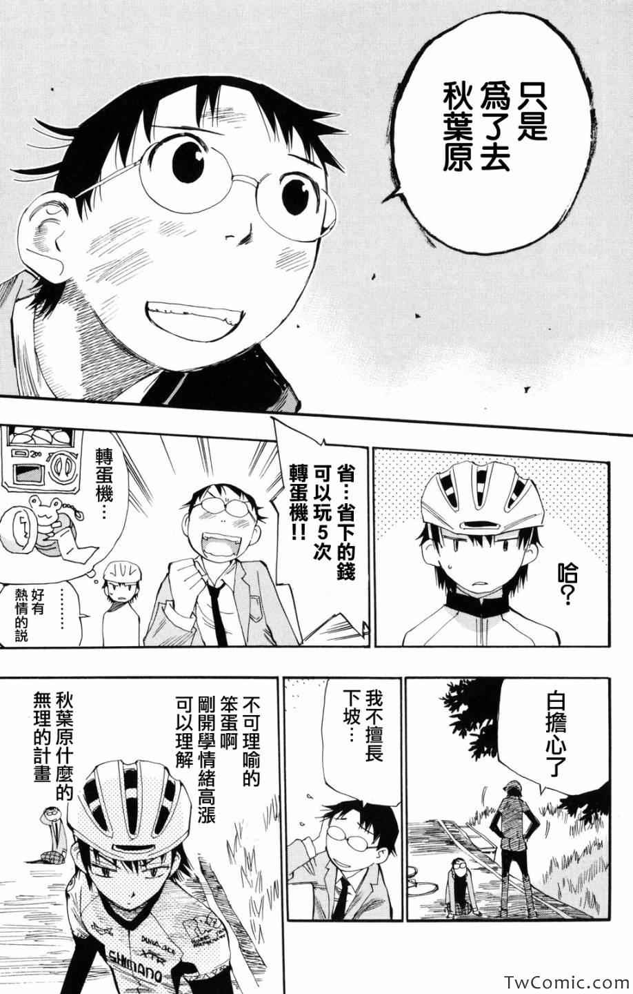 飙速宅男 SPARE BIKE韩漫全集-第1话无删减无遮挡章节图片 