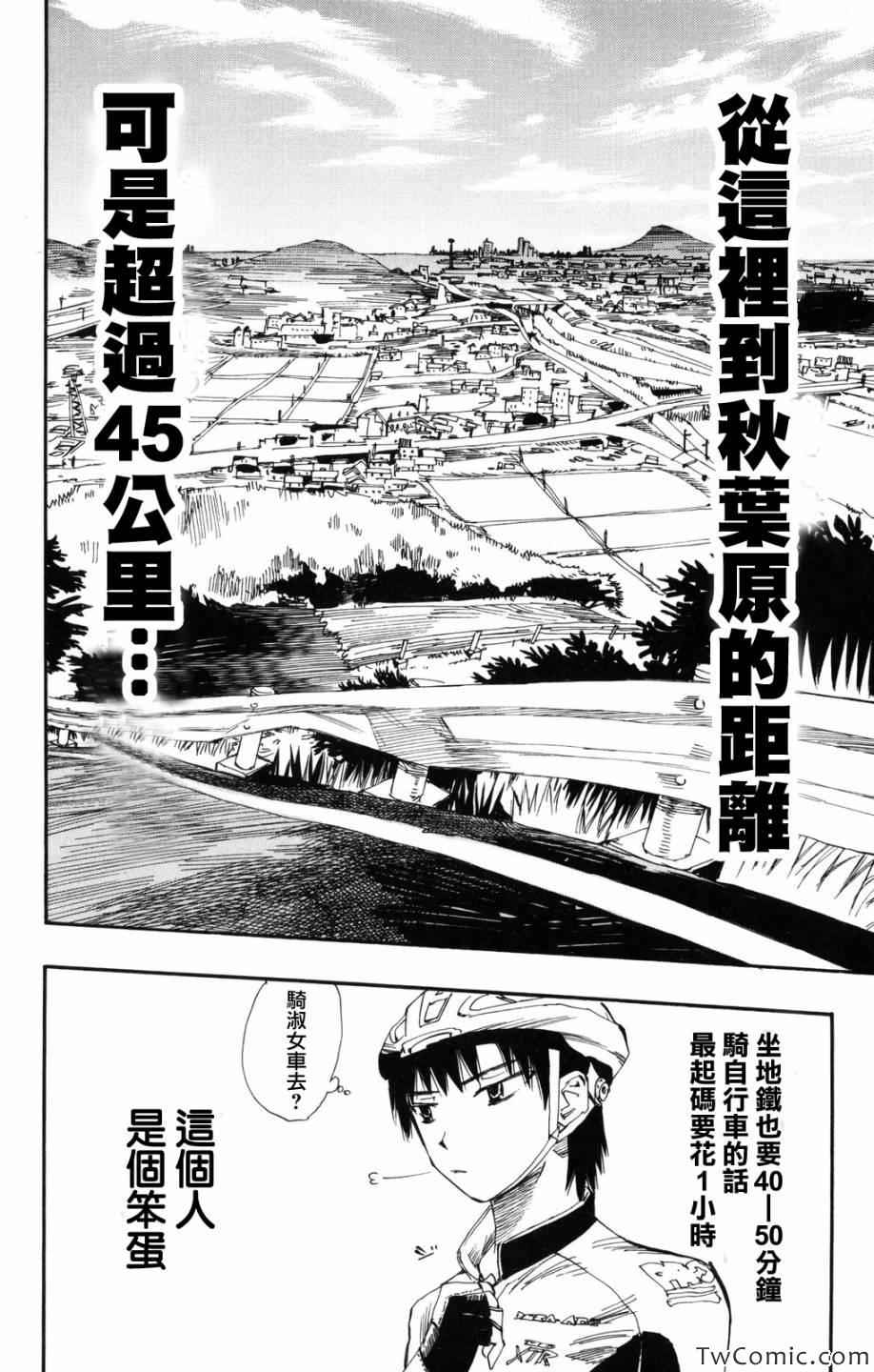 飙速宅男 SPARE BIKE韩漫全集-第1话无删减无遮挡章节图片 