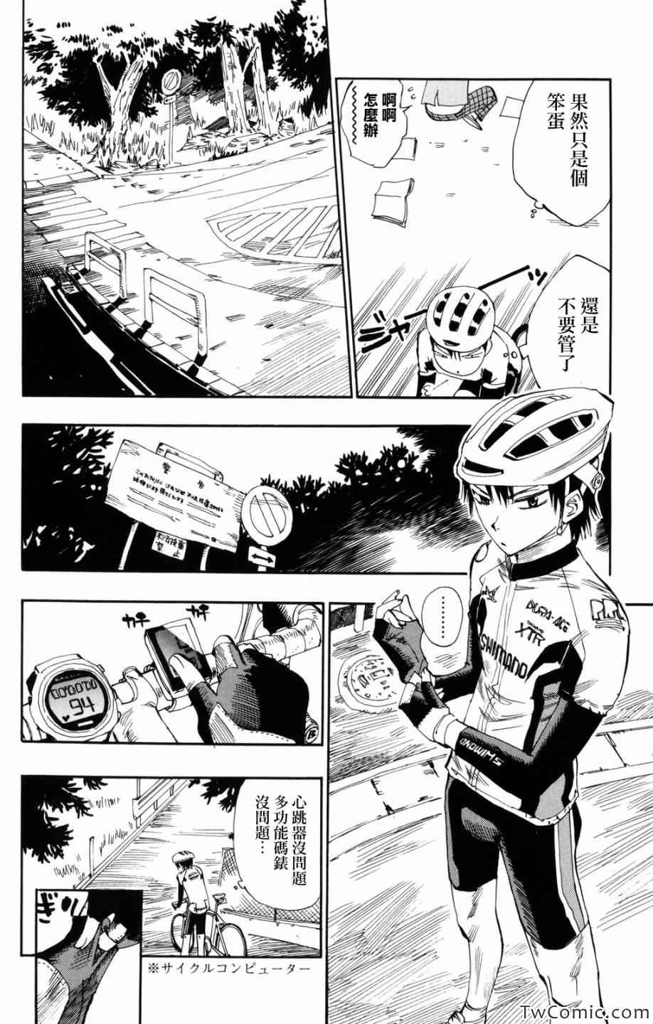 飙速宅男 SPARE BIKE韩漫全集-第1话无删减无遮挡章节图片 