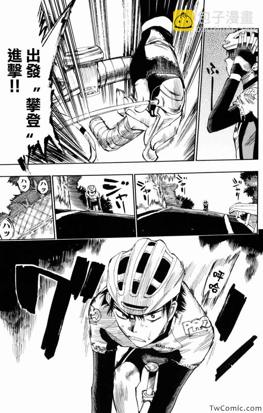 飙速宅男 SPARE BIKE韩漫全集-第1话无删减无遮挡章节图片 