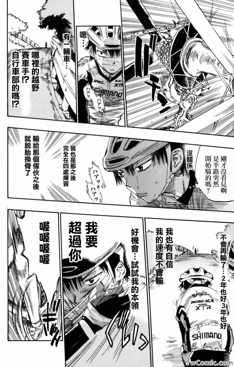 飙速宅男 SPARE BIKE韩漫全集-第1话无删减无遮挡章节图片 