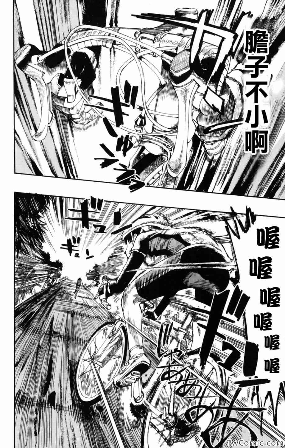 飙速宅男 SPARE BIKE韩漫全集-第1话无删减无遮挡章节图片 