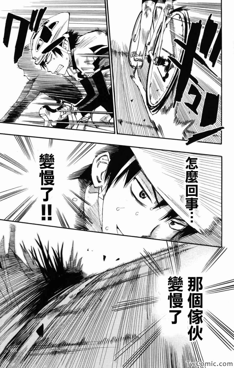 飙速宅男 SPARE BIKE韩漫全集-第1话无删减无遮挡章节图片 
