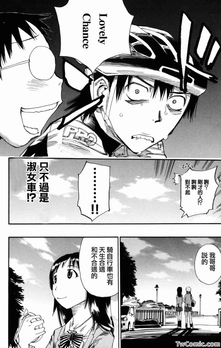 飙速宅男 SPARE BIKE韩漫全集-第1话无删减无遮挡章节图片 