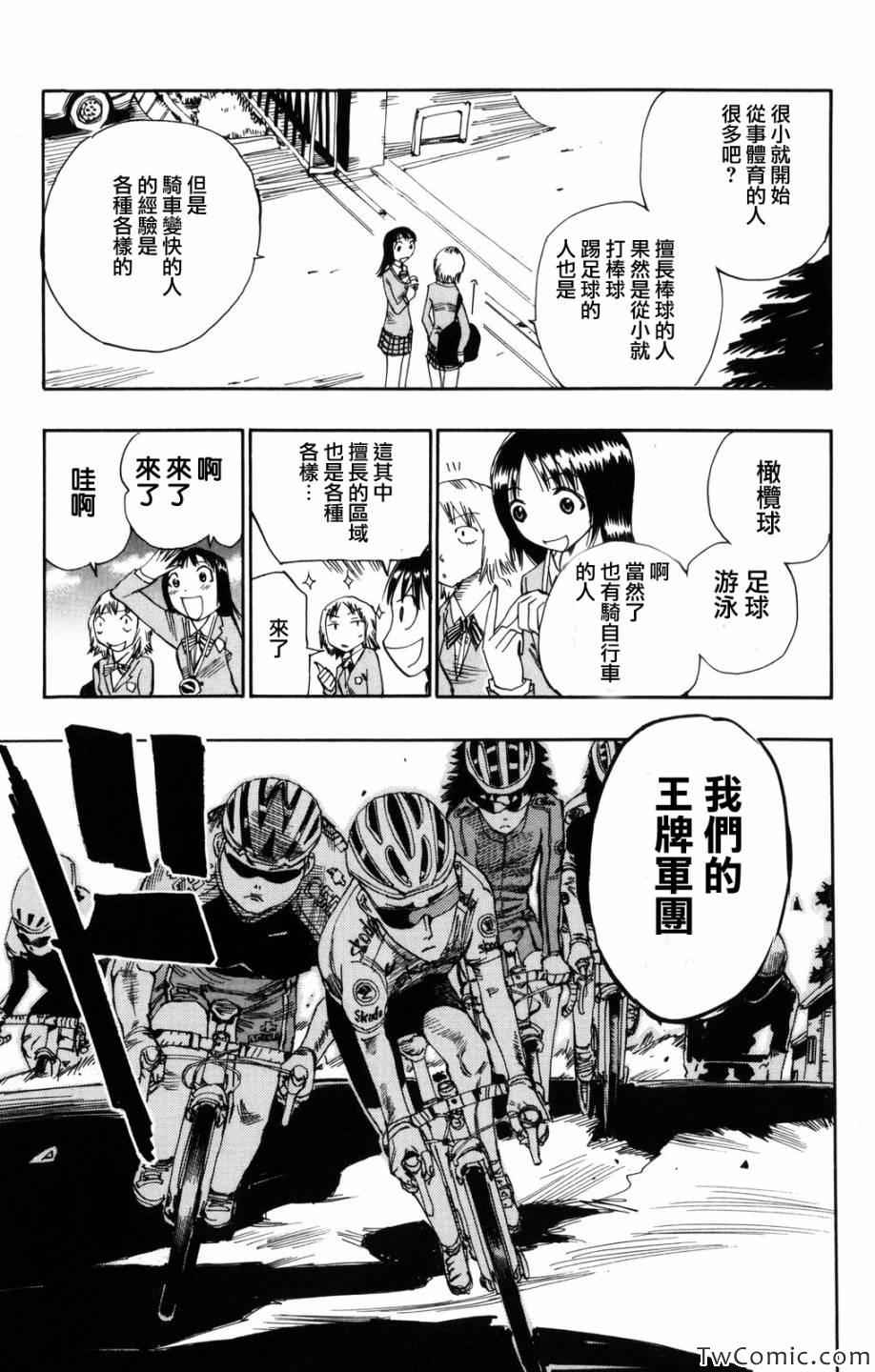 飙速宅男 SPARE BIKE韩漫全集-第1话无删减无遮挡章节图片 