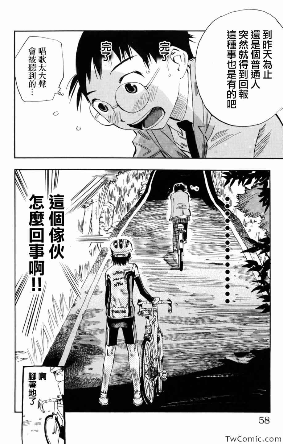飙速宅男 SPARE BIKE韩漫全集-第1话无删减无遮挡章节图片 