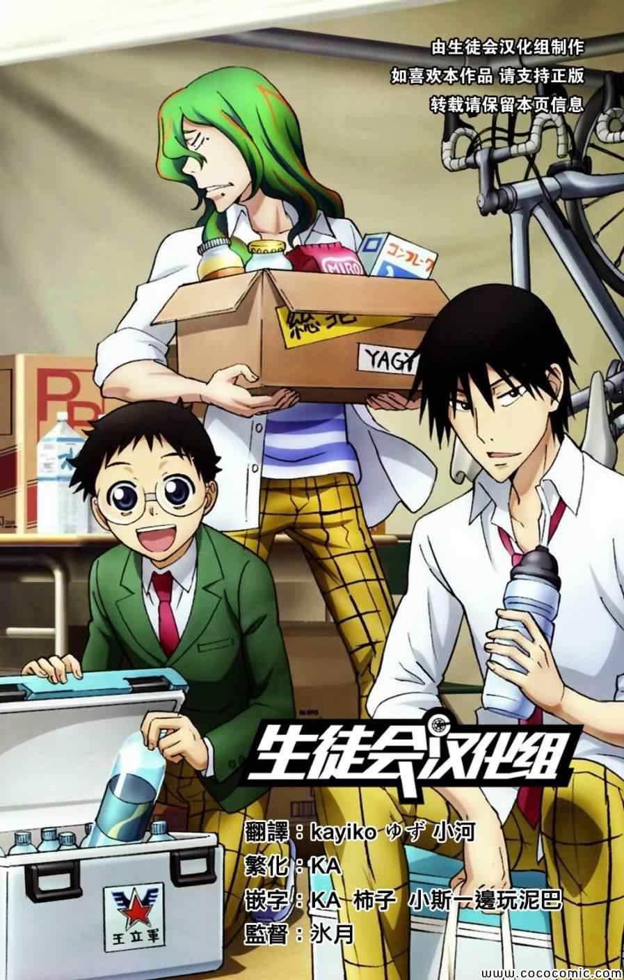 飙速宅男 SPARE BIKE韩漫全集-第10话无删减无遮挡章节图片 