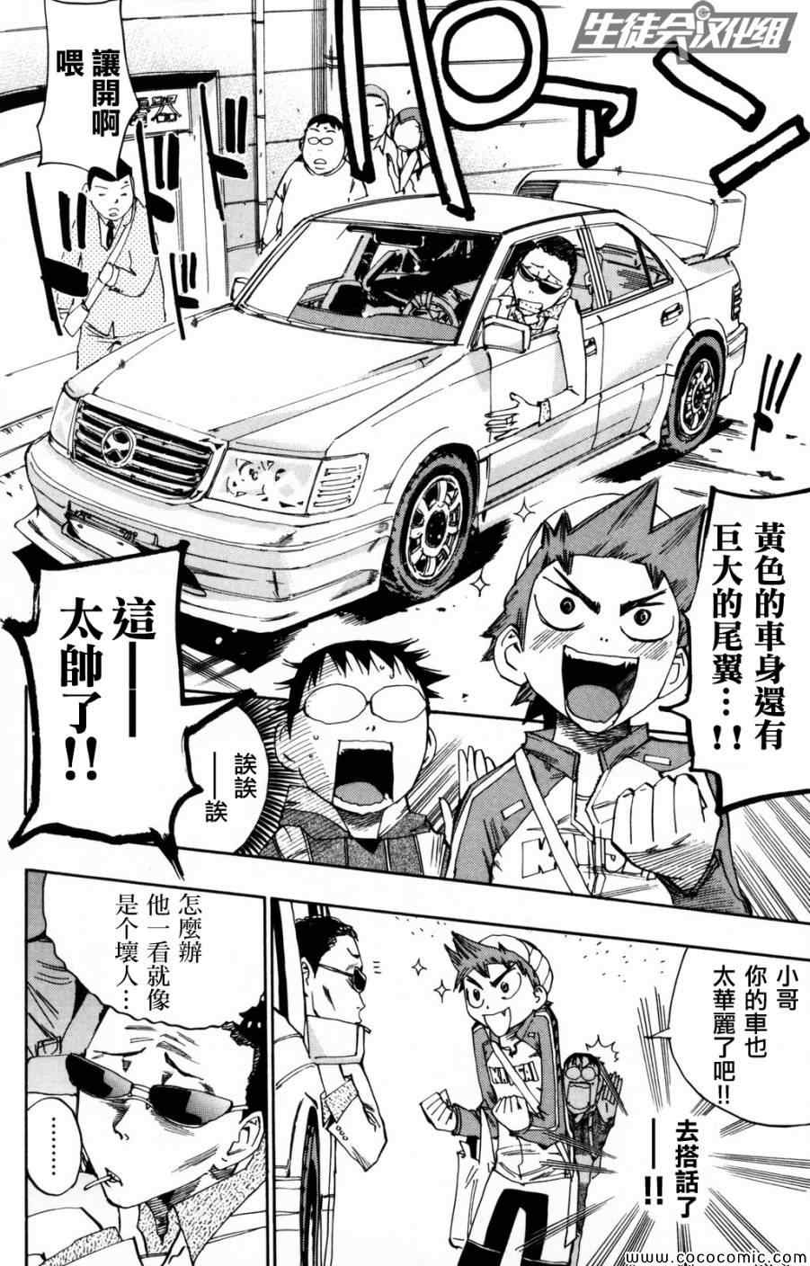 飙速宅男 SPARE BIKE韩漫全集-第10话无删减无遮挡章节图片 