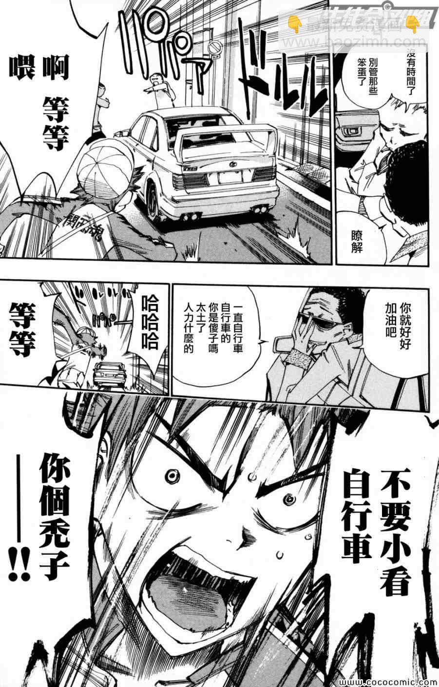 飙速宅男 SPARE BIKE韩漫全集-第10话无删减无遮挡章节图片 