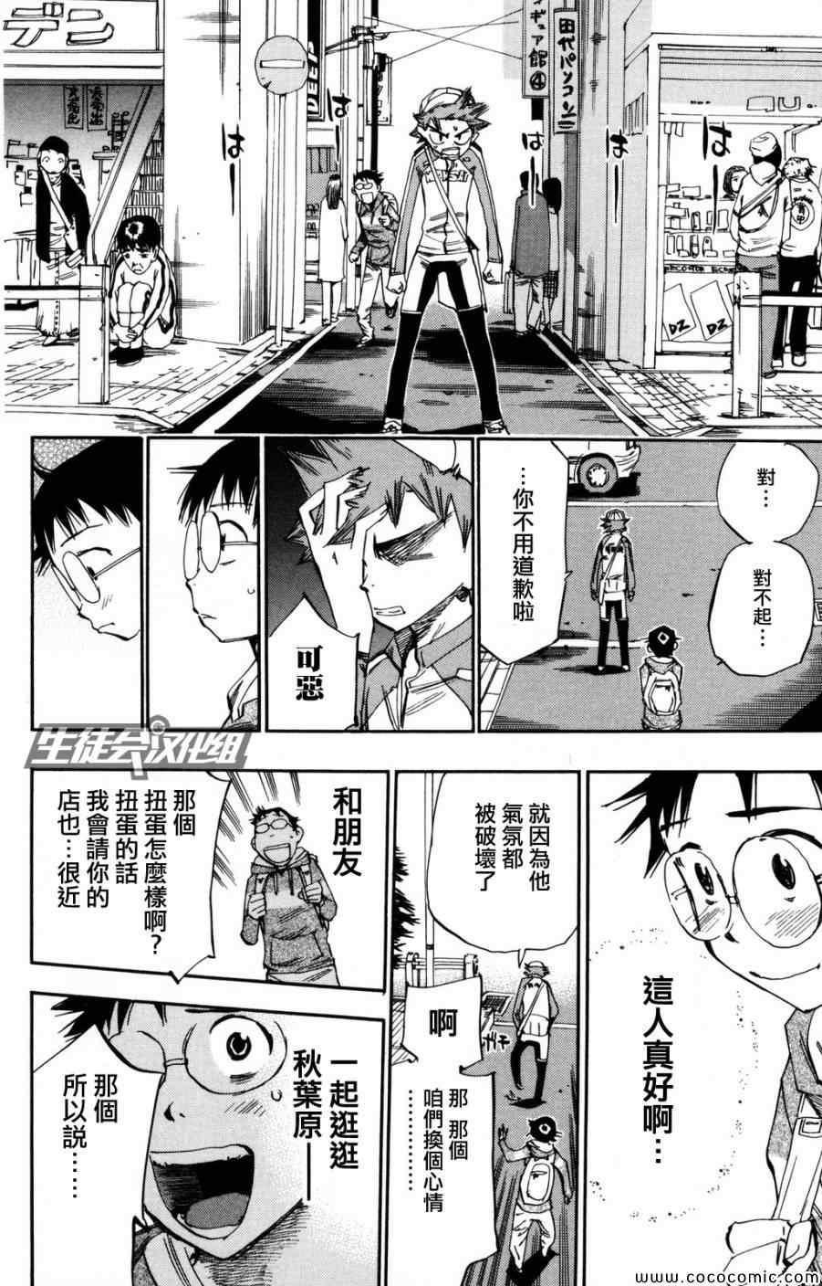 飙速宅男 SPARE BIKE韩漫全集-第10话无删减无遮挡章节图片 