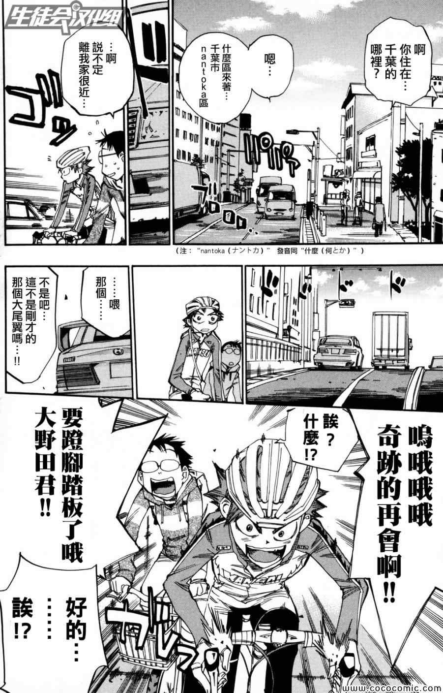 飙速宅男 SPARE BIKE韩漫全集-第10话无删减无遮挡章节图片 