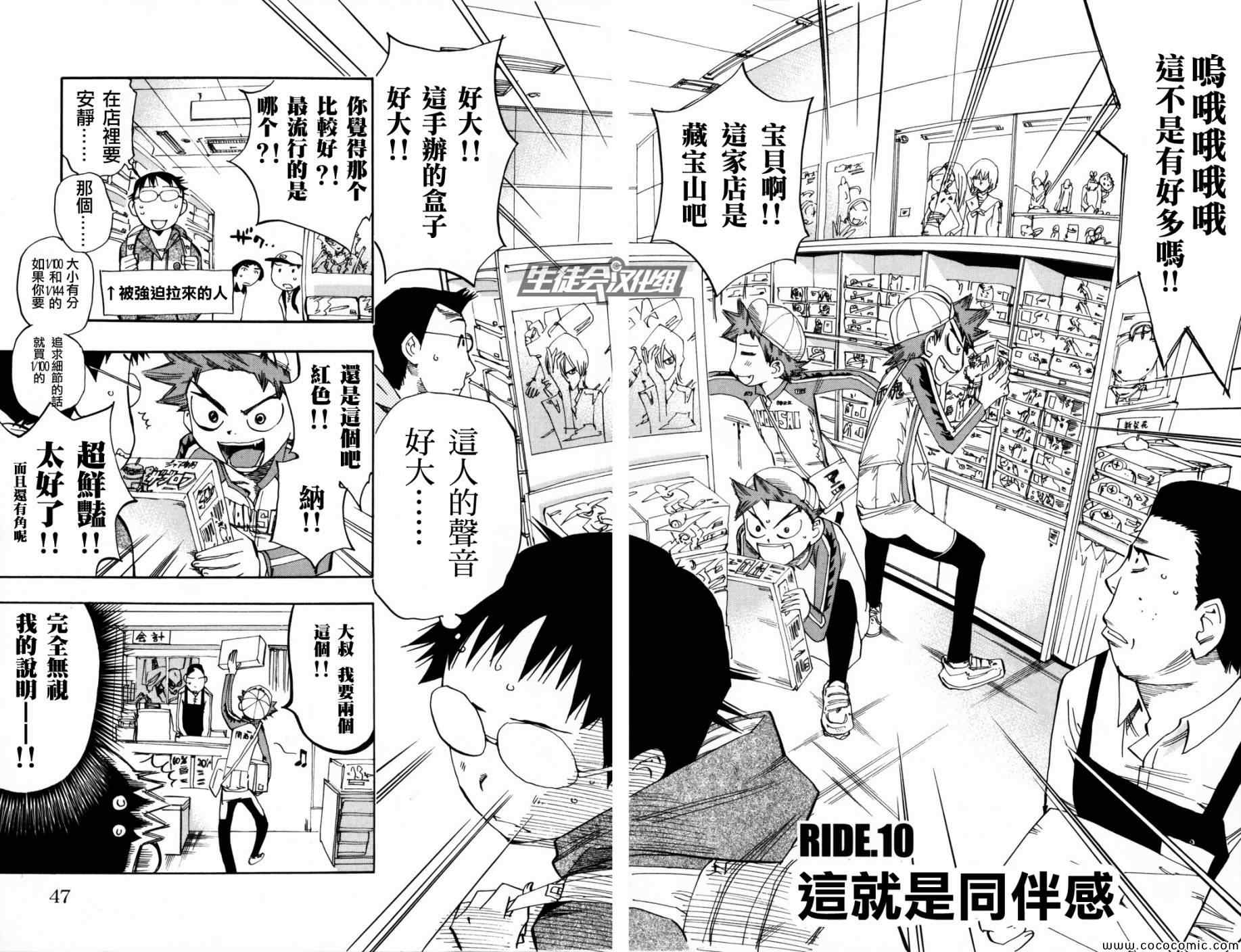 飙速宅男 SPARE BIKE韩漫全集-第10话无删减无遮挡章节图片 