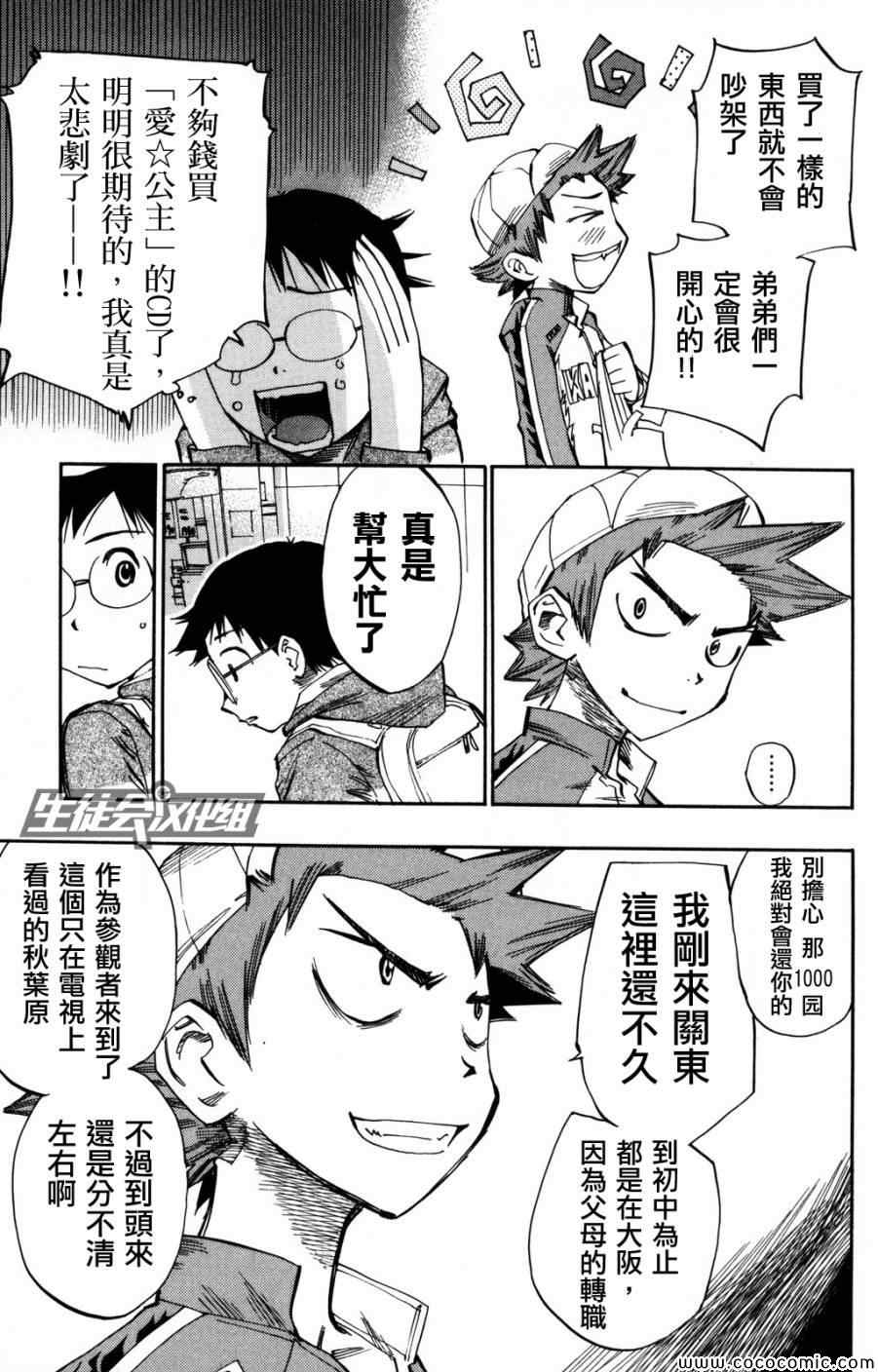 飙速宅男 SPARE BIKE韩漫全集-第10话无删减无遮挡章节图片 