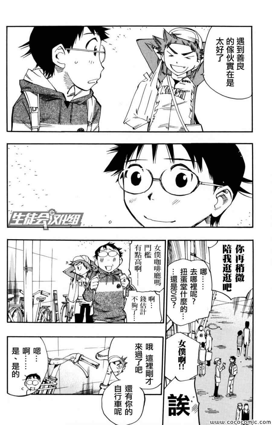飙速宅男 SPARE BIKE韩漫全集-第10话无删减无遮挡章节图片 