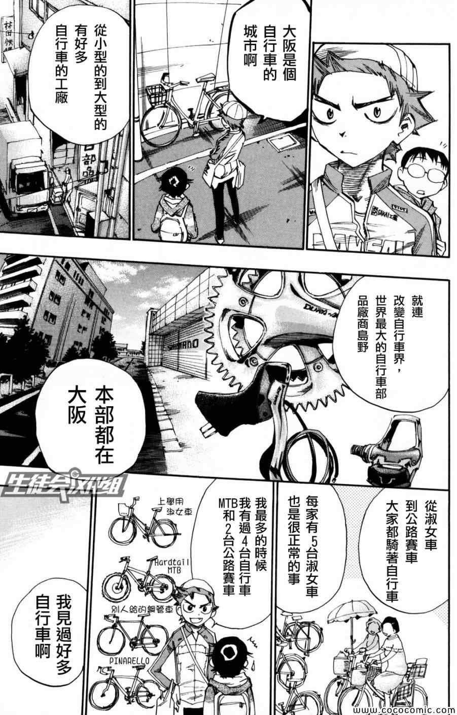 飙速宅男 SPARE BIKE韩漫全集-第10话无删减无遮挡章节图片 