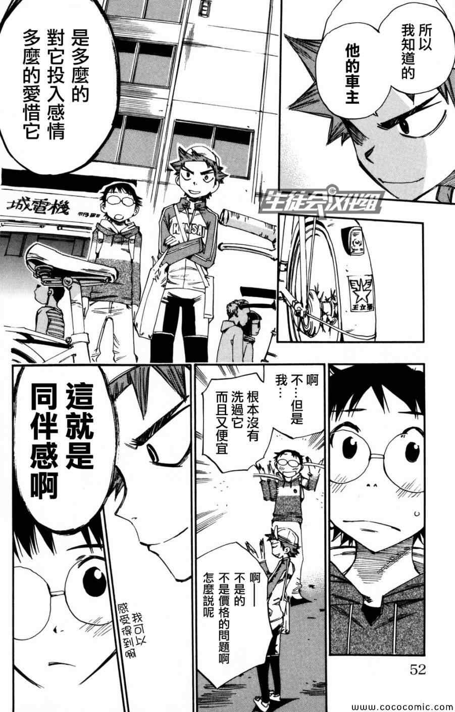 飙速宅男 SPARE BIKE韩漫全集-第10话无删减无遮挡章节图片 