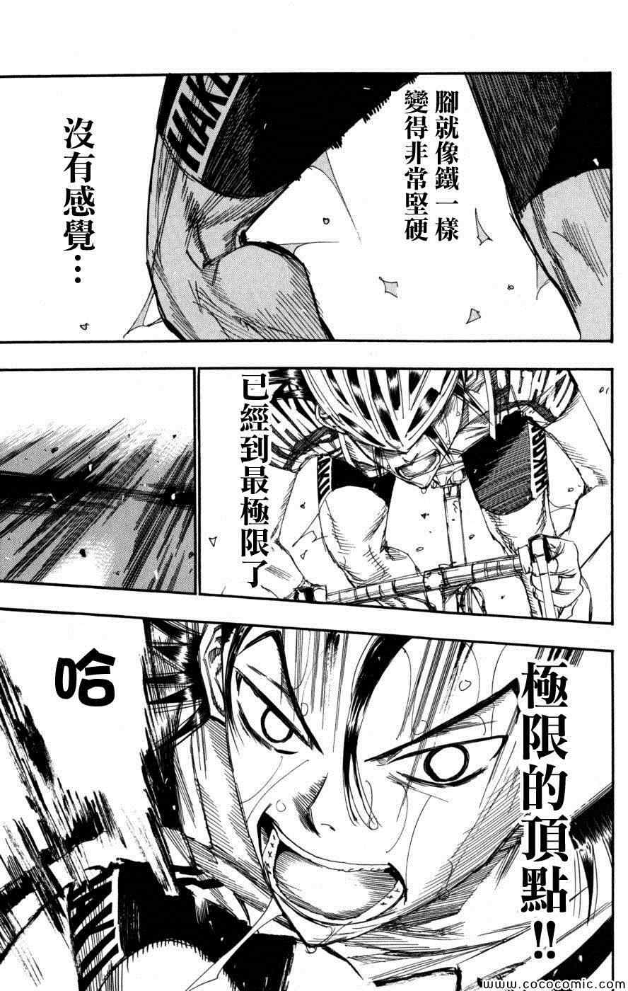 飙速宅男 SPARE BIKE韩漫全集-第100话无删减无遮挡章节图片 