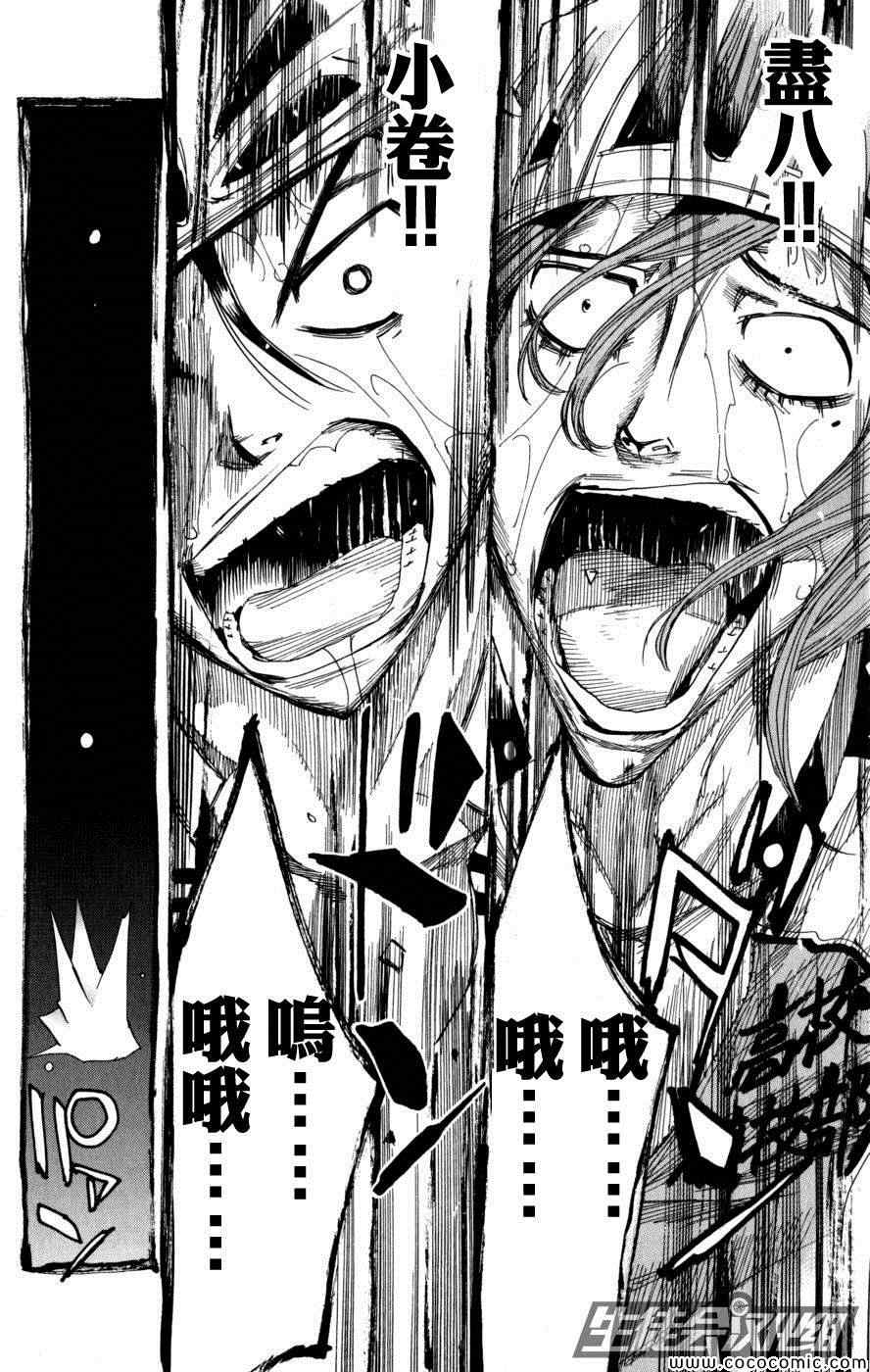 飙速宅男 SPARE BIKE韩漫全集-第100话无删减无遮挡章节图片 