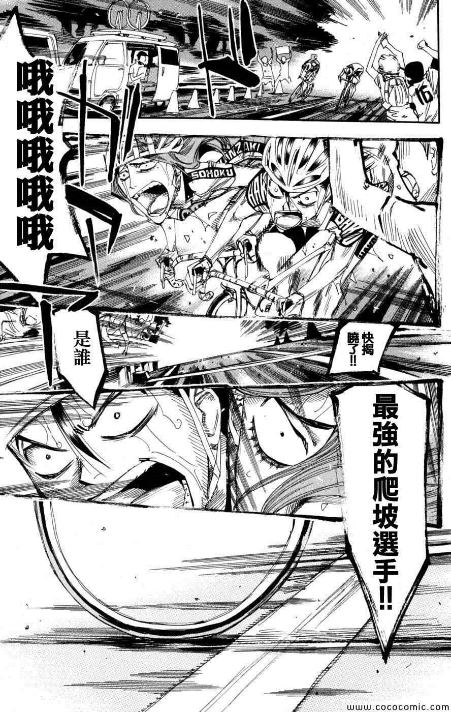 飙速宅男 SPARE BIKE韩漫全集-第100话无删减无遮挡章节图片 