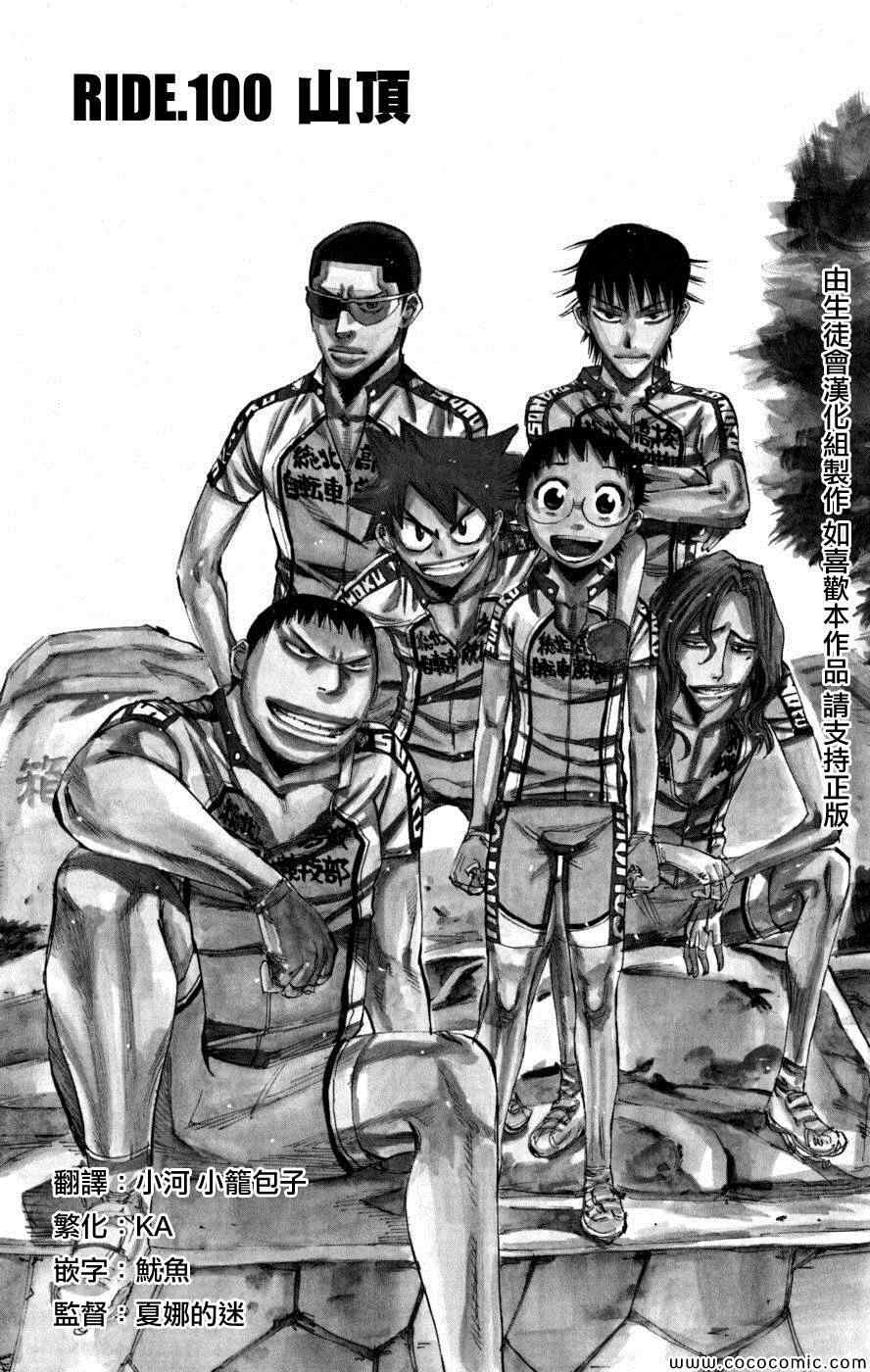 飙速宅男 SPARE BIKE韩漫全集-第100话无删减无遮挡章节图片 