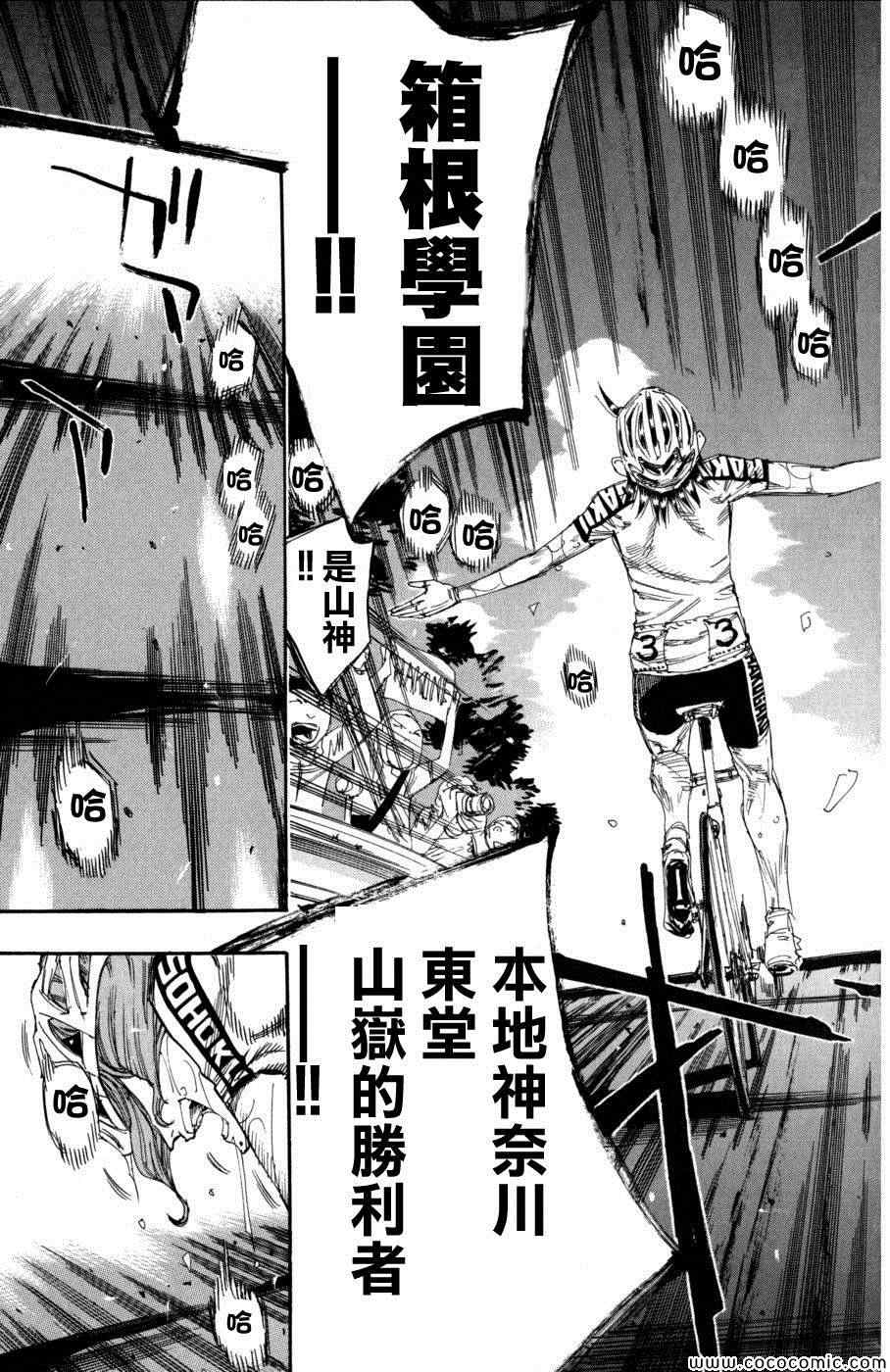 飙速宅男 SPARE BIKE韩漫全集-第100话无删减无遮挡章节图片 