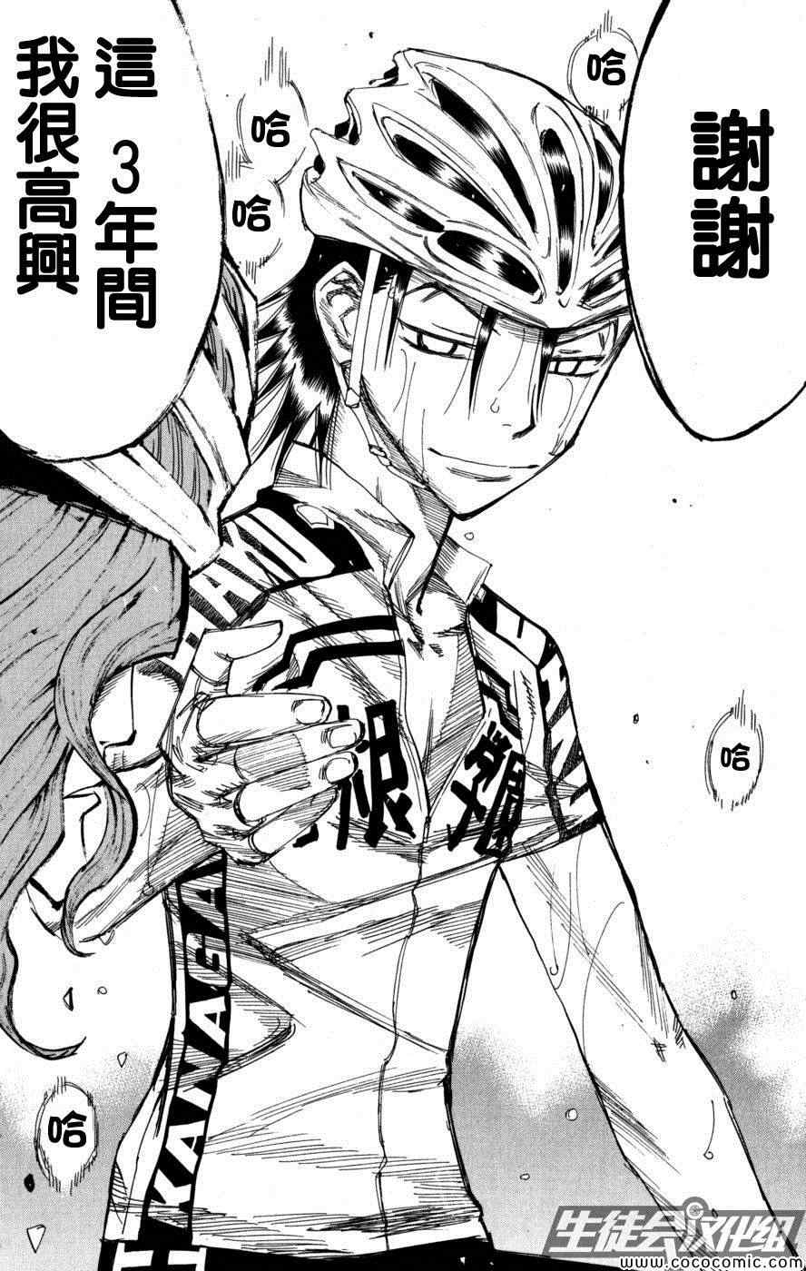 飙速宅男 SPARE BIKE韩漫全集-第100话无删减无遮挡章节图片 