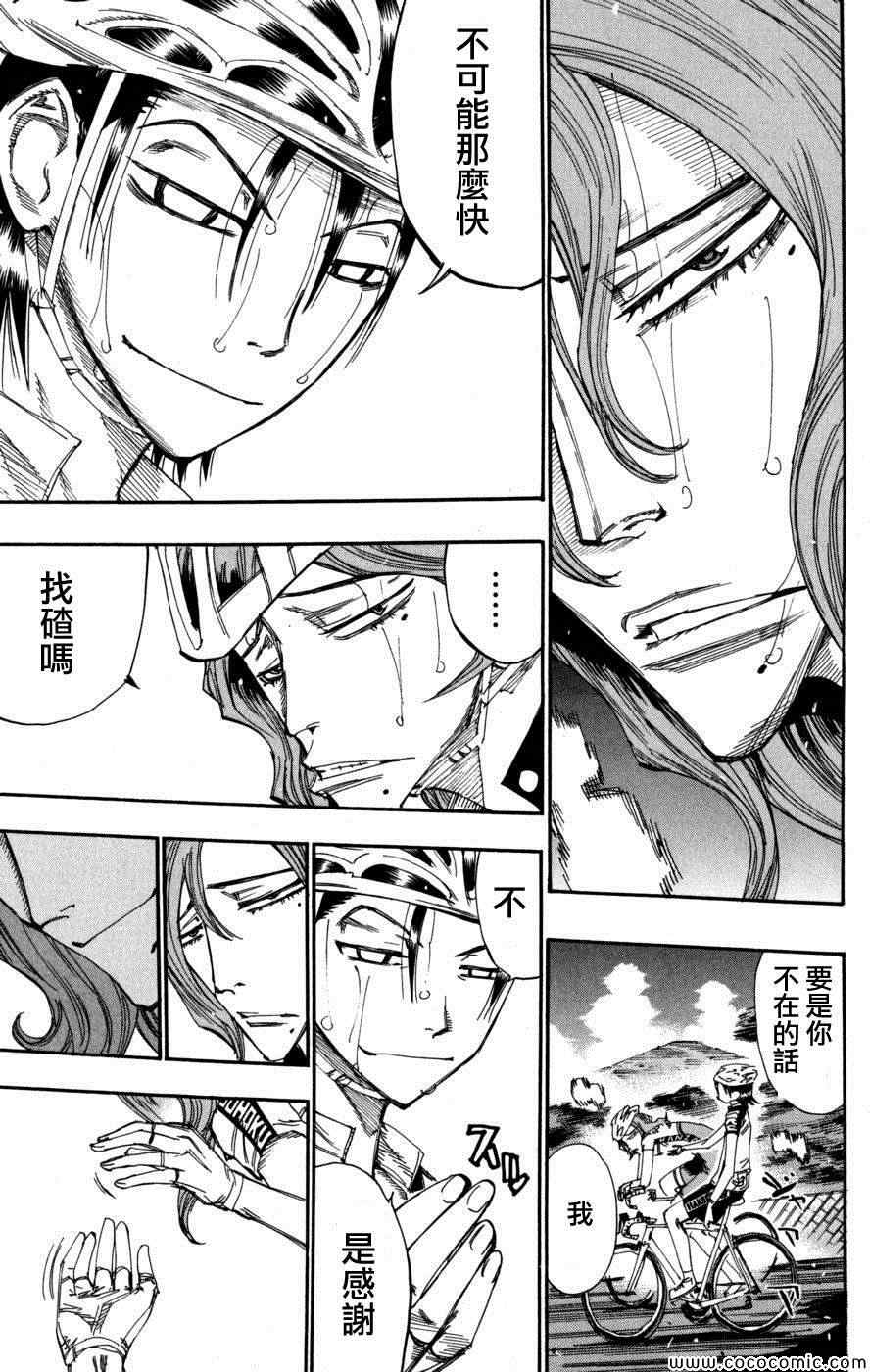 飙速宅男 SPARE BIKE韩漫全集-第100话无删减无遮挡章节图片 