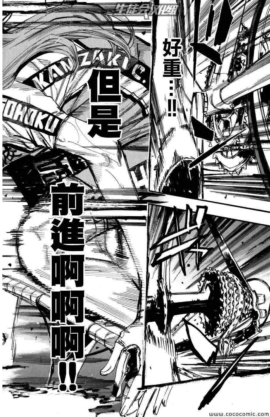 飙速宅男 SPARE BIKE韩漫全集-第100话无删减无遮挡章节图片 