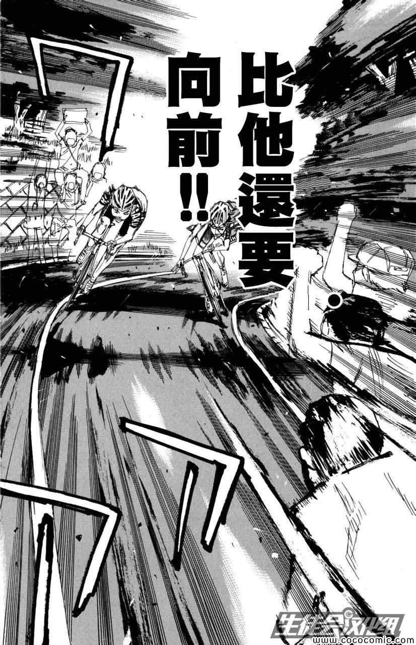 飙速宅男 SPARE BIKE韩漫全集-第100话无删减无遮挡章节图片 
