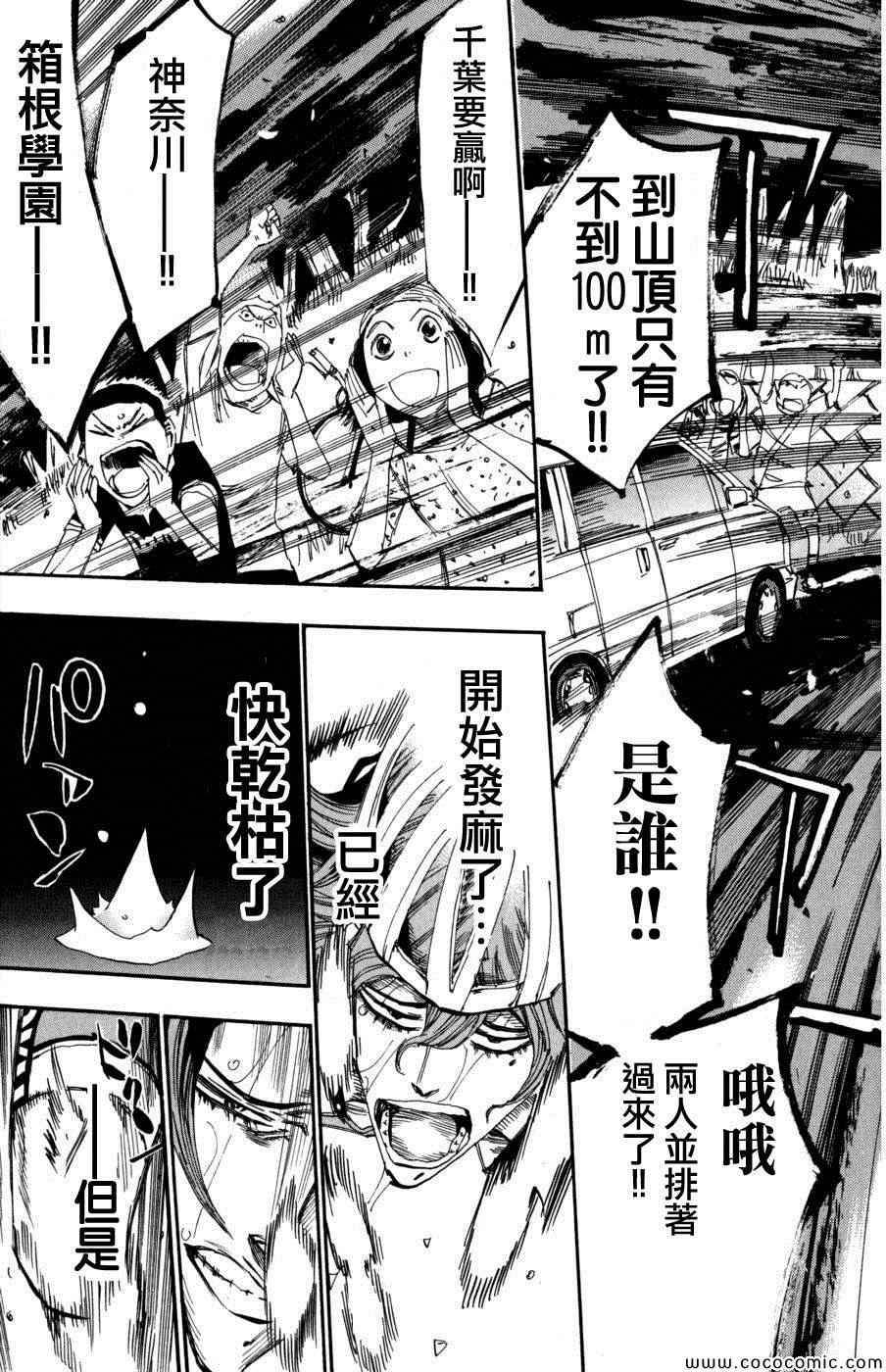 飙速宅男 SPARE BIKE韩漫全集-第100话无删减无遮挡章节图片 