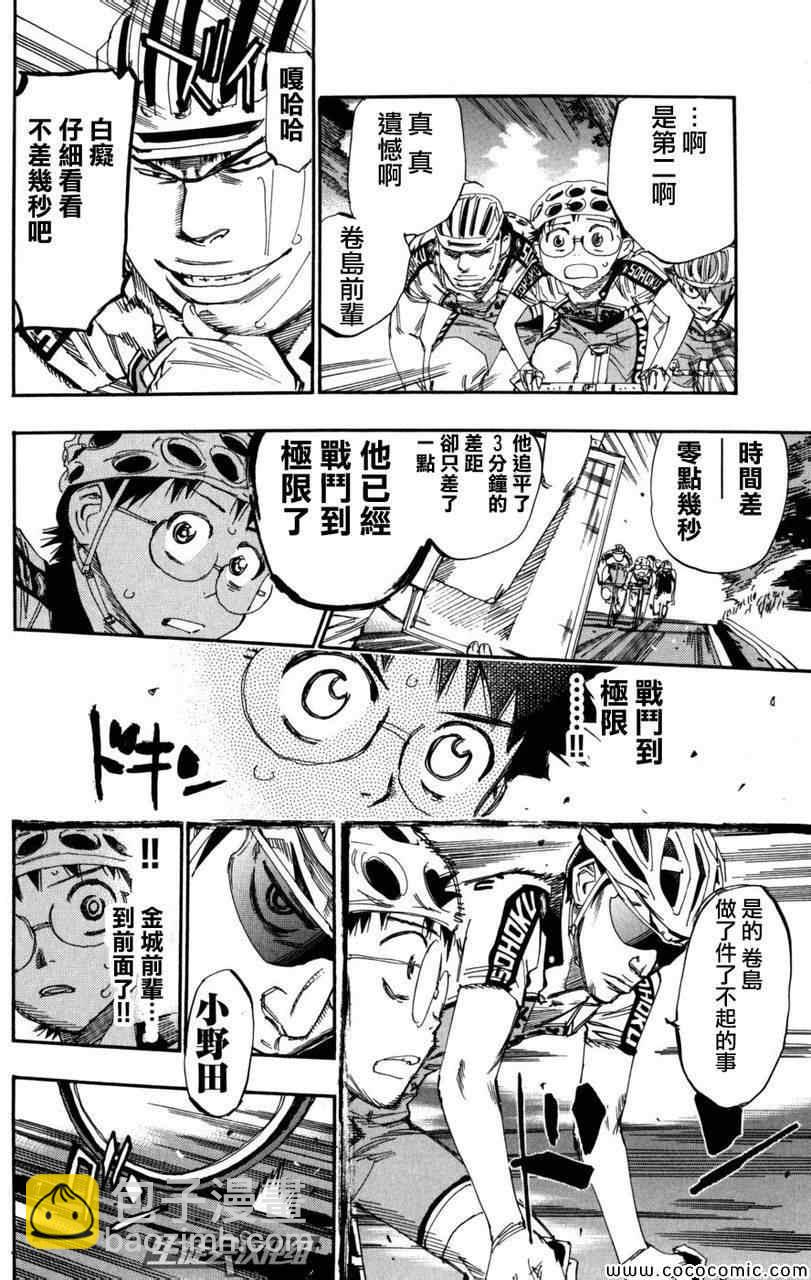 飙速宅男 SPARE BIKE韩漫全集-第101话无删减无遮挡章节图片 