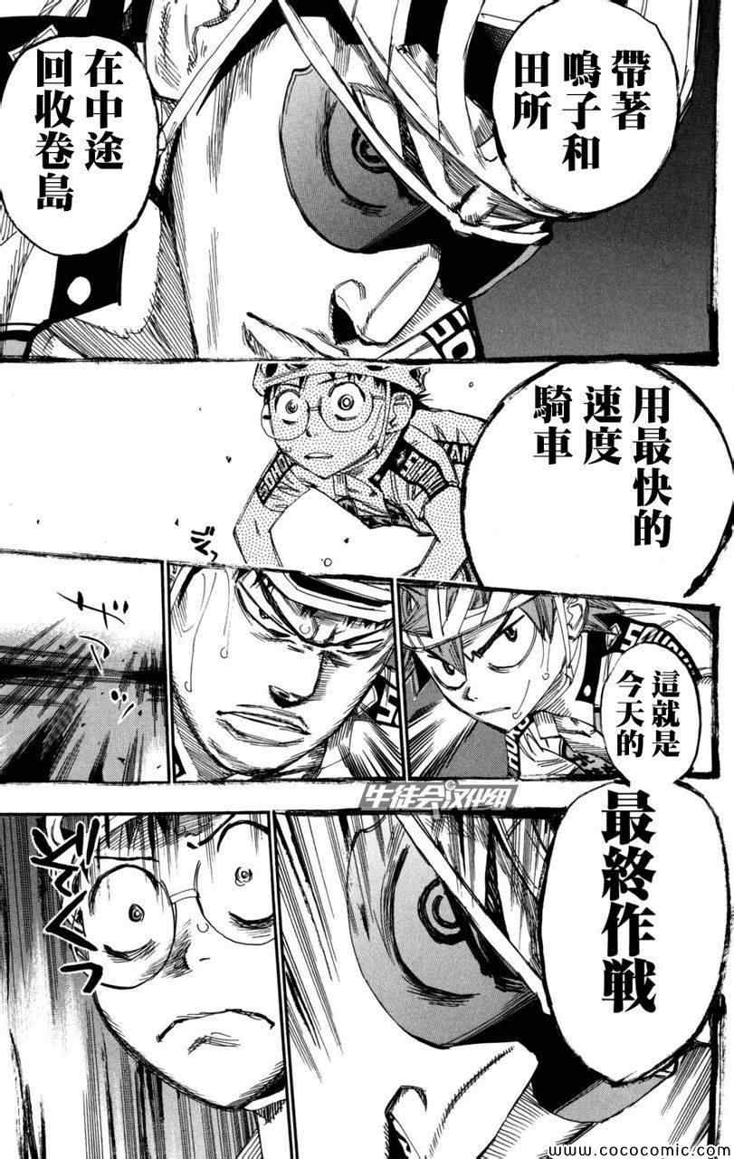 飙速宅男 SPARE BIKE韩漫全集-第101话无删减无遮挡章节图片 