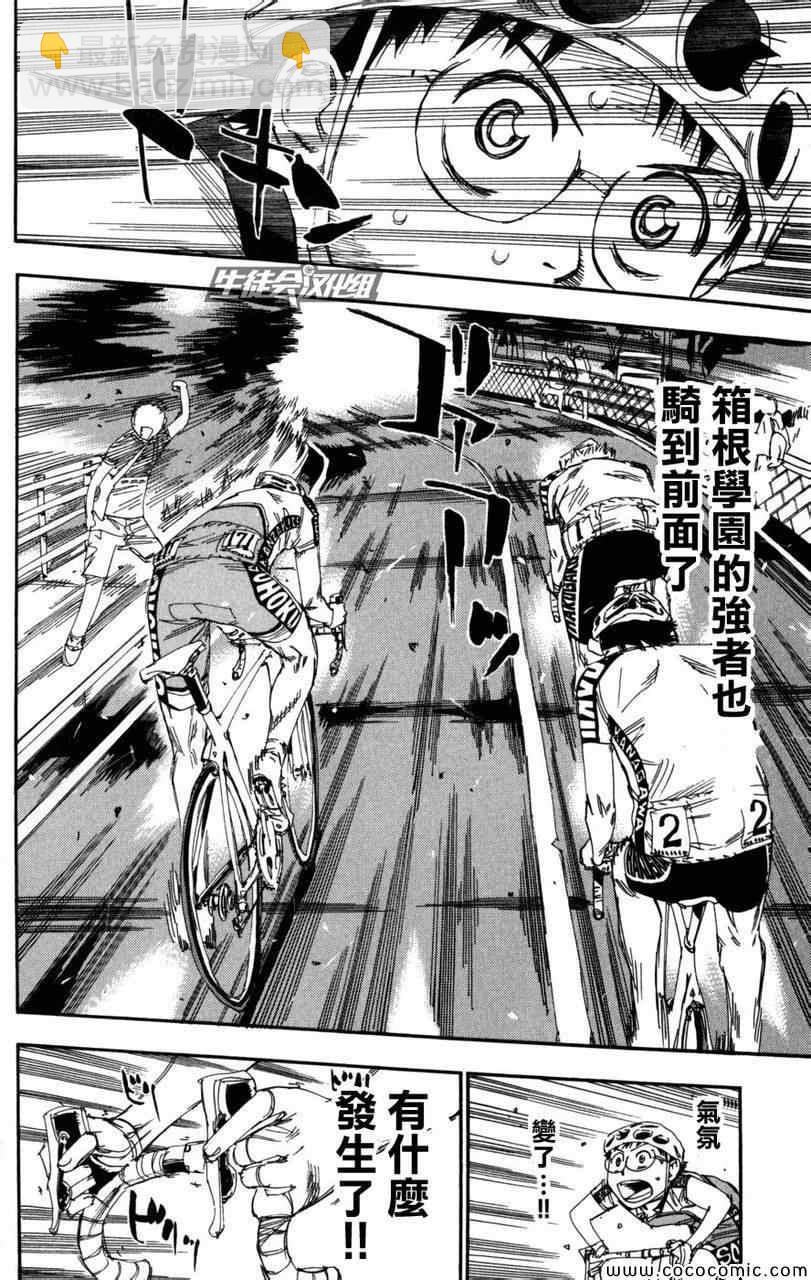 飙速宅男 SPARE BIKE韩漫全集-第101话无删减无遮挡章节图片 