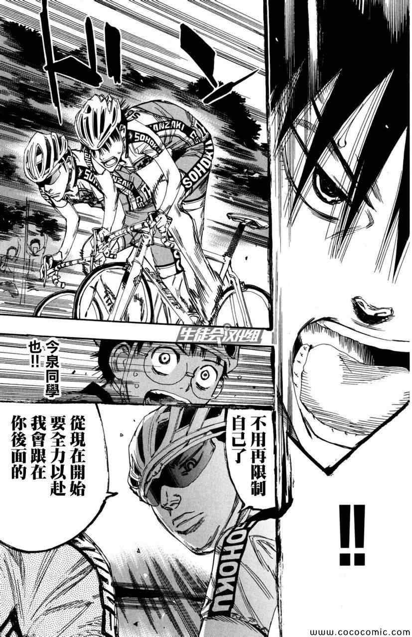 飙速宅男 SPARE BIKE韩漫全集-第101话无删减无遮挡章节图片 