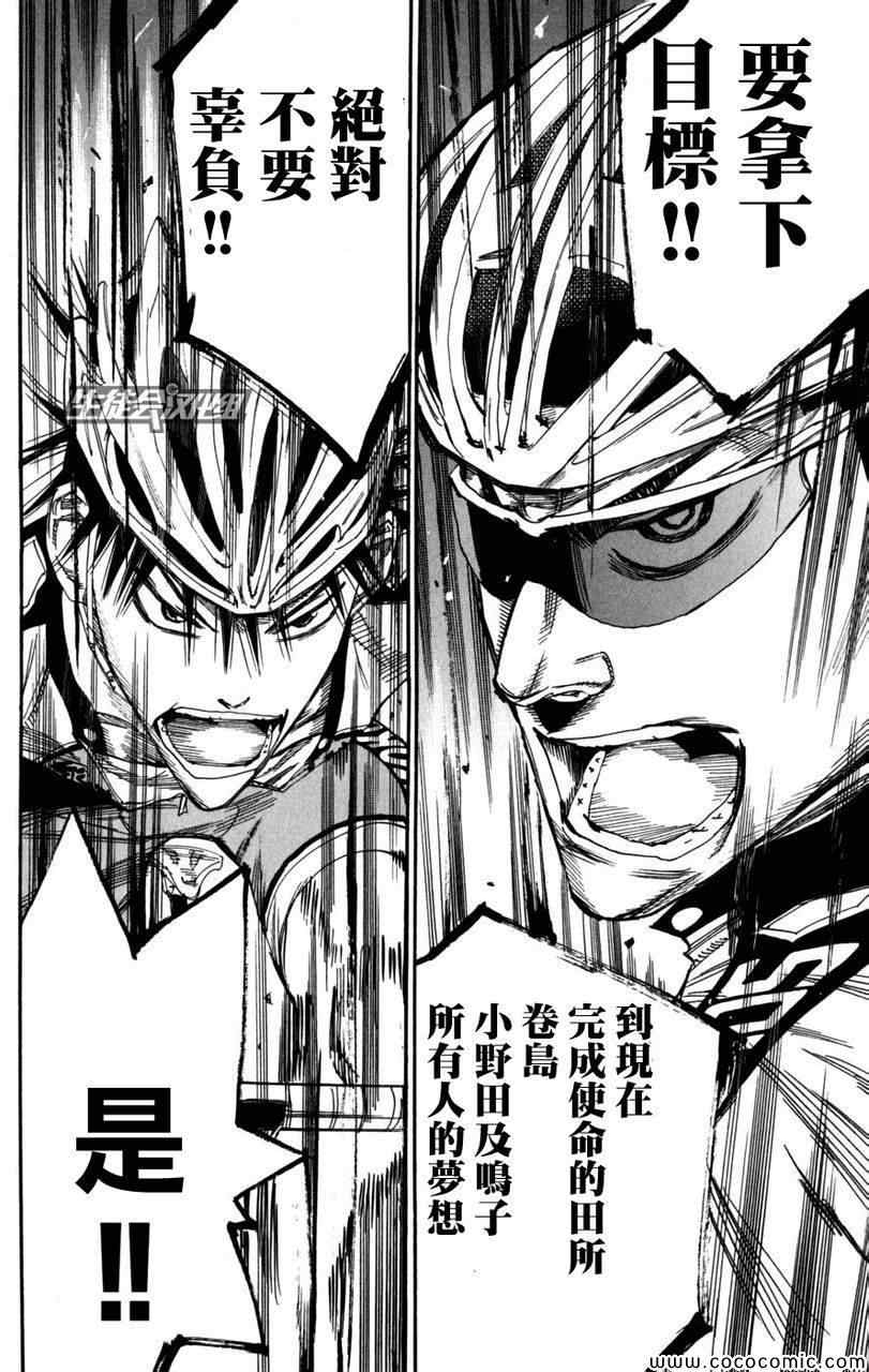 飙速宅男 SPARE BIKE韩漫全集-第101话无删减无遮挡章节图片 