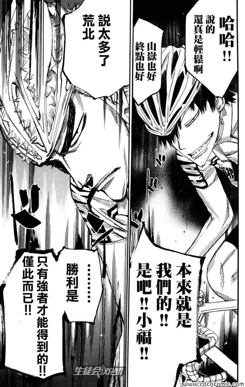 飙速宅男 SPARE BIKE韩漫全集-第101话无删减无遮挡章节图片 