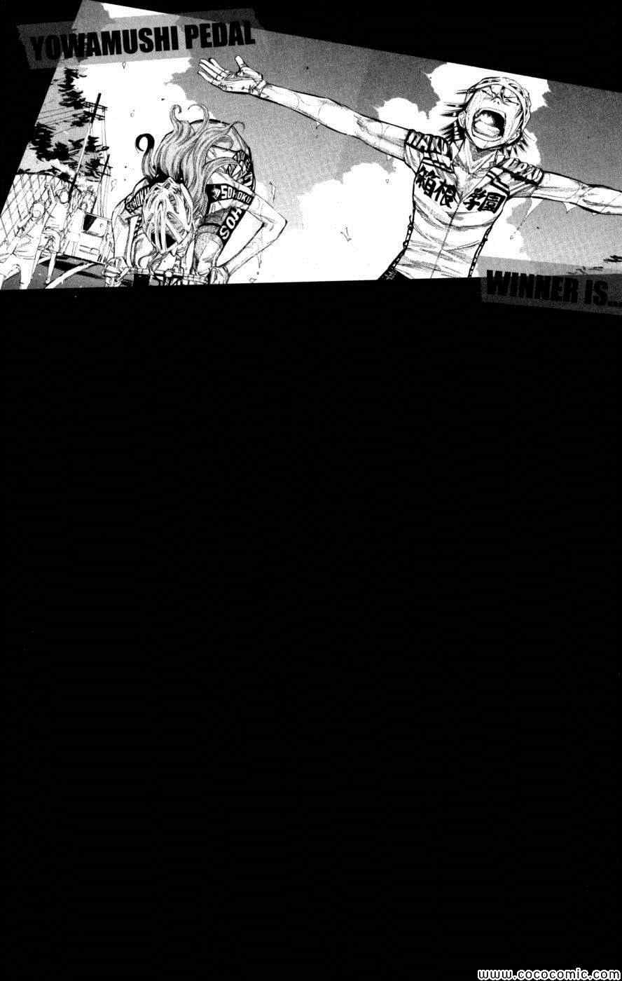 飙速宅男 SPARE BIKE韩漫全集-第101话无删减无遮挡章节图片 