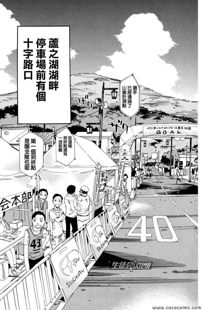 飙速宅男 SPARE BIKE韩漫全集-第101话无删减无遮挡章节图片 